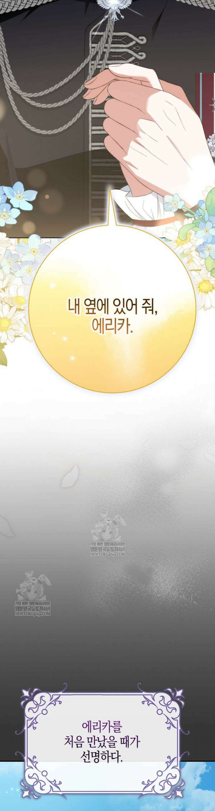 언젠가 도망칠 가짜 신부입니다 37화 3