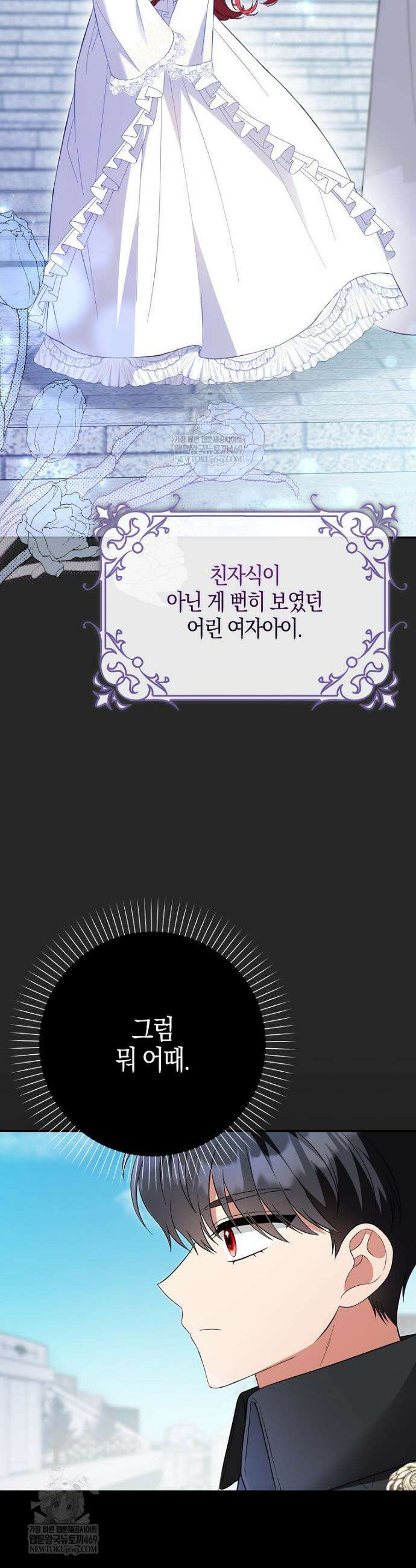 언젠가 도망칠 가짜 신부입니다 37화 5
