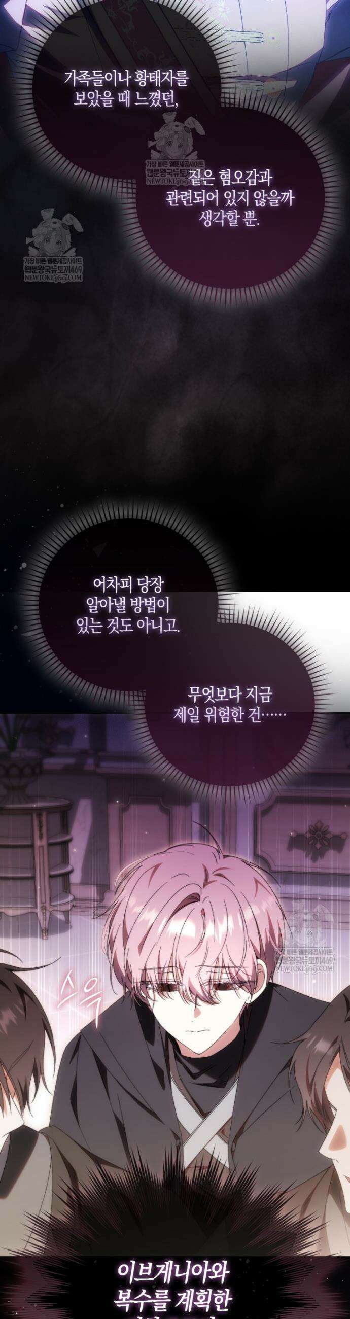 남편이 최애인데 이혼당할 것 같다 29화 4