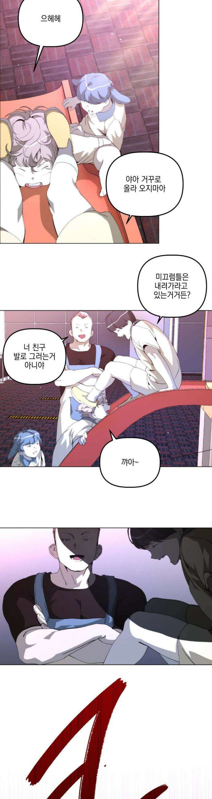 햇님반유치원동기 59화 4