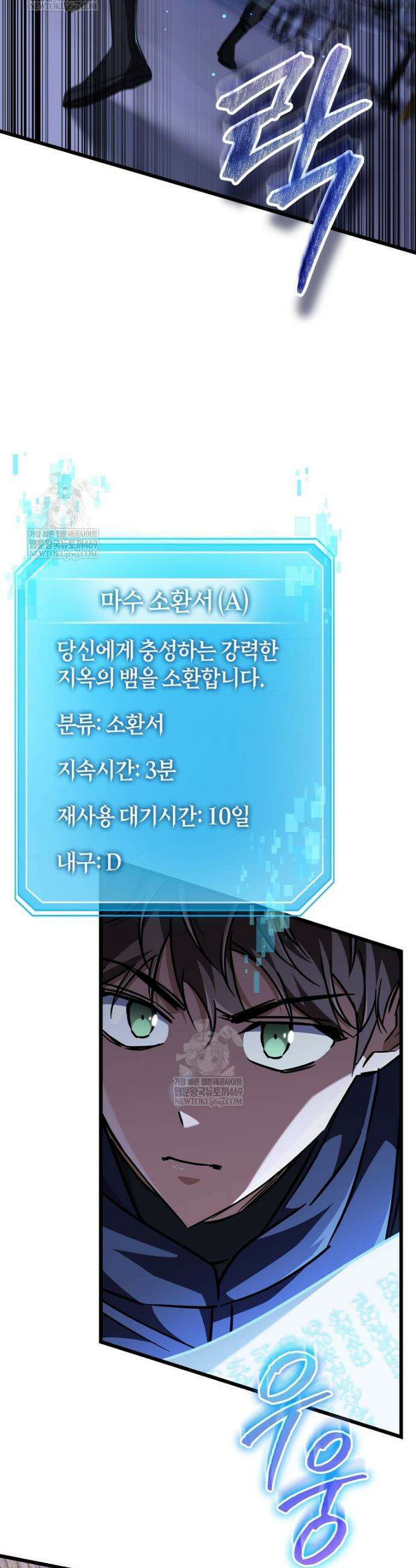 회귀한 엑스트라가 천재가 됨 33화 7
