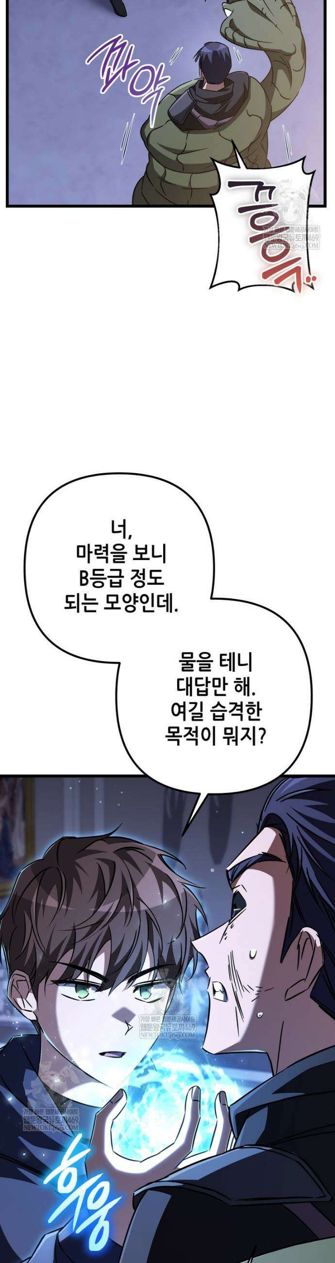 회귀한 엑스트라가 천재가 됨 33화 11