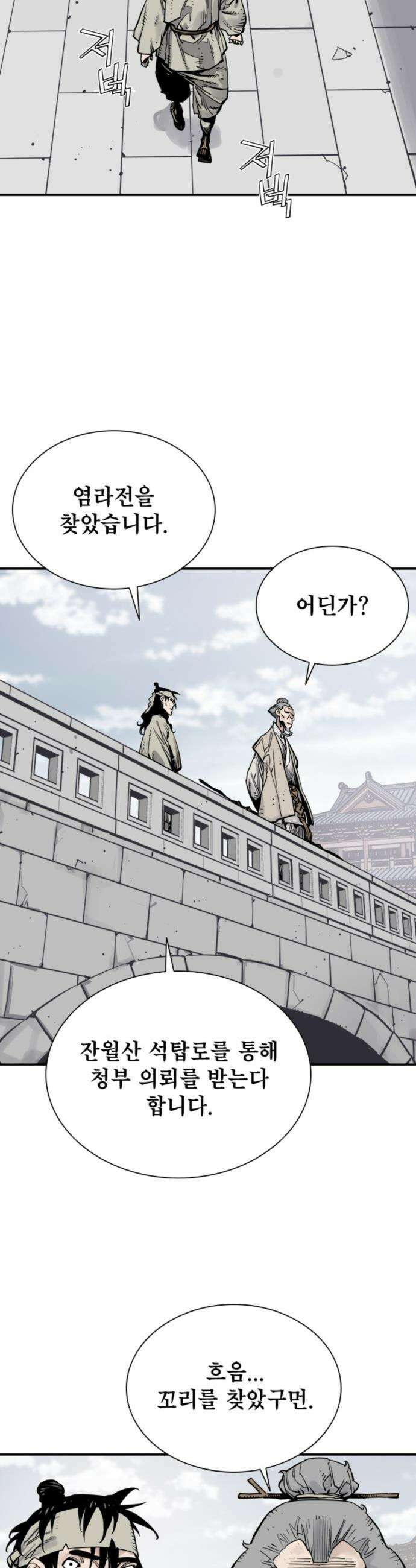 사신 - 130화 2