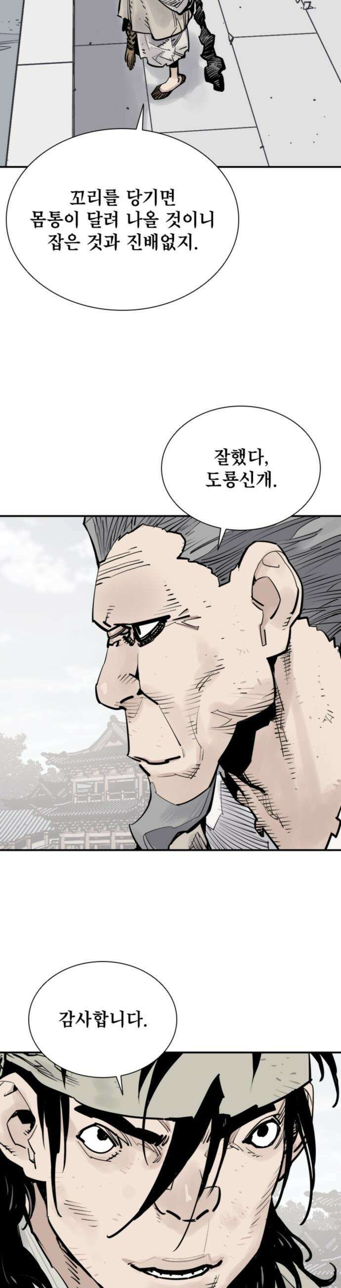 사신 - 130화 4