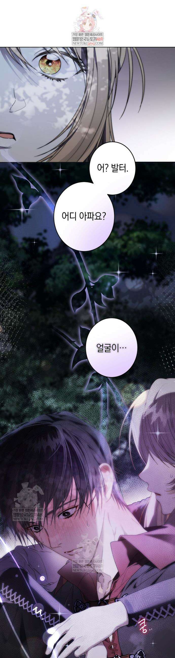 네 목을 비트는 새벽 35화 1
