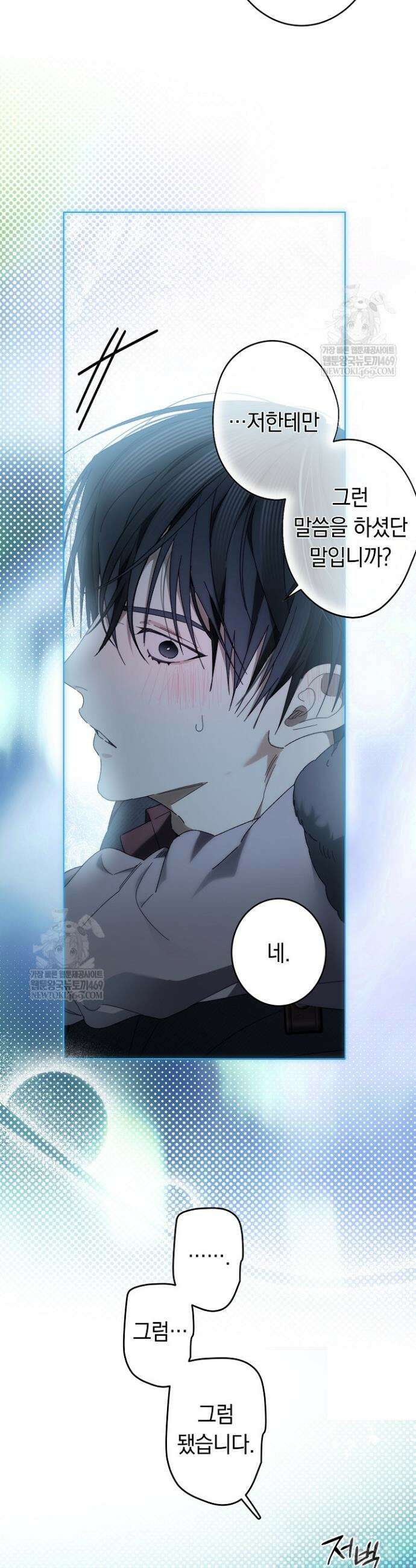 네 목을 비트는 새벽 35화 8