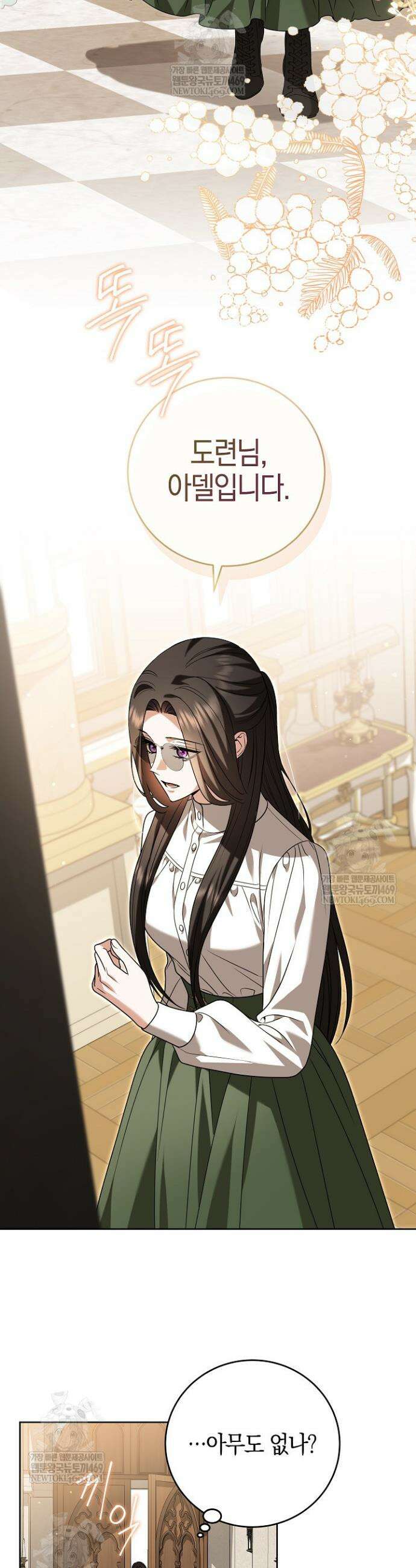 나의 다정한 무뢰한에게 23화 3