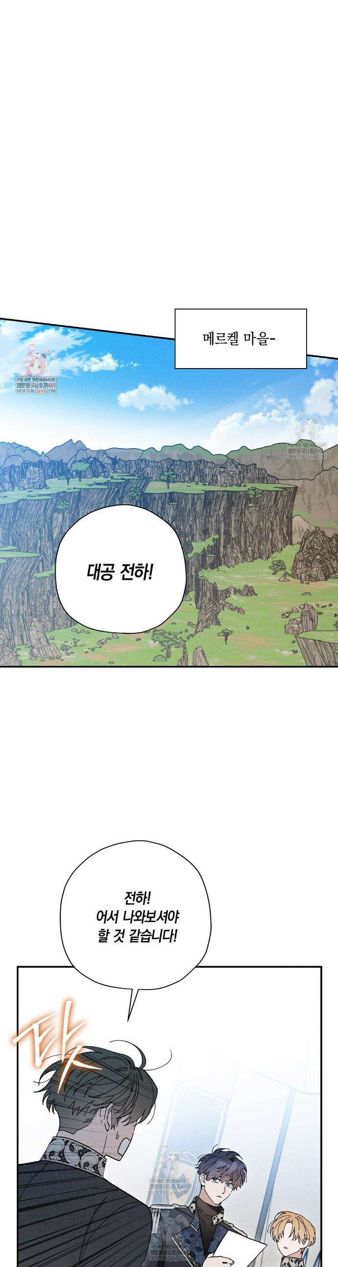 망나니 황자가 오메가인 걸 숨김 95화 1