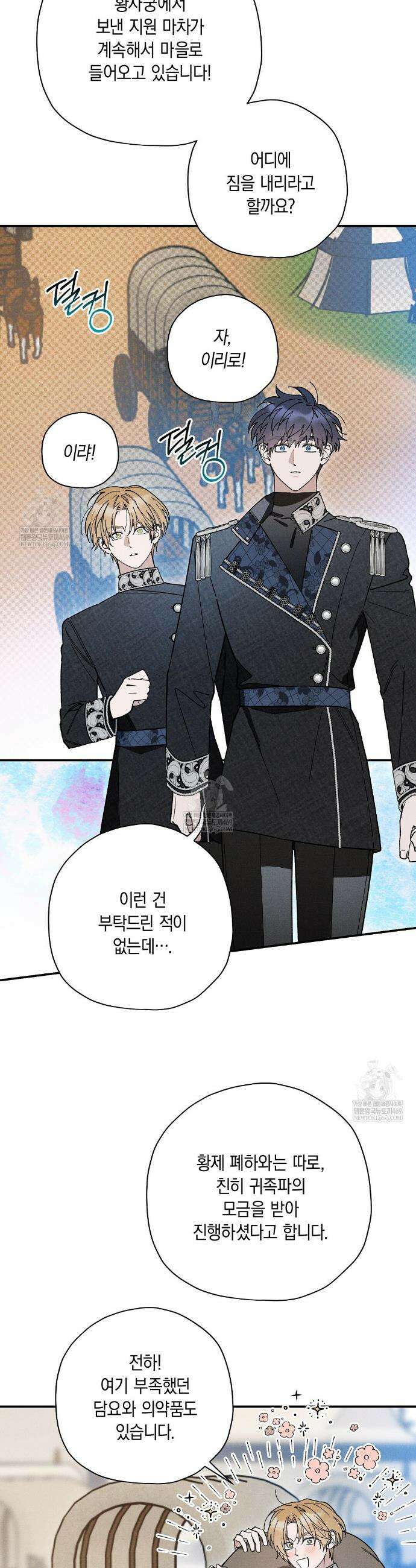망나니 황자가 오메가인 걸 숨김 95화 3