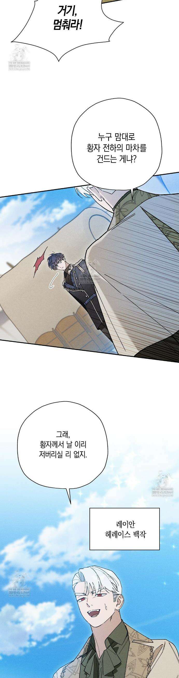 망나니 황자가 오메가인 걸 숨김 95화 7
