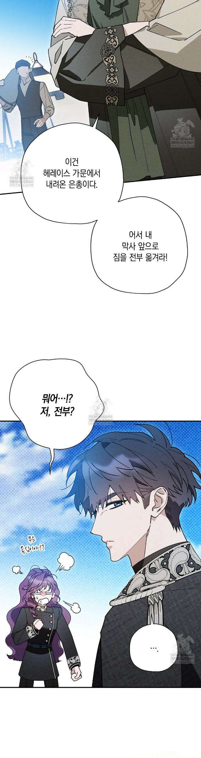 망나니 황자가 오메가인 걸 숨김 95화 8