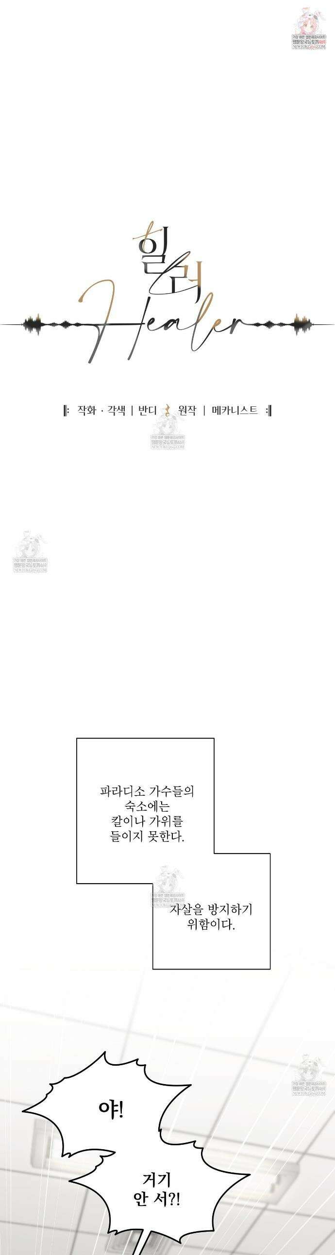 힐러 53화 1