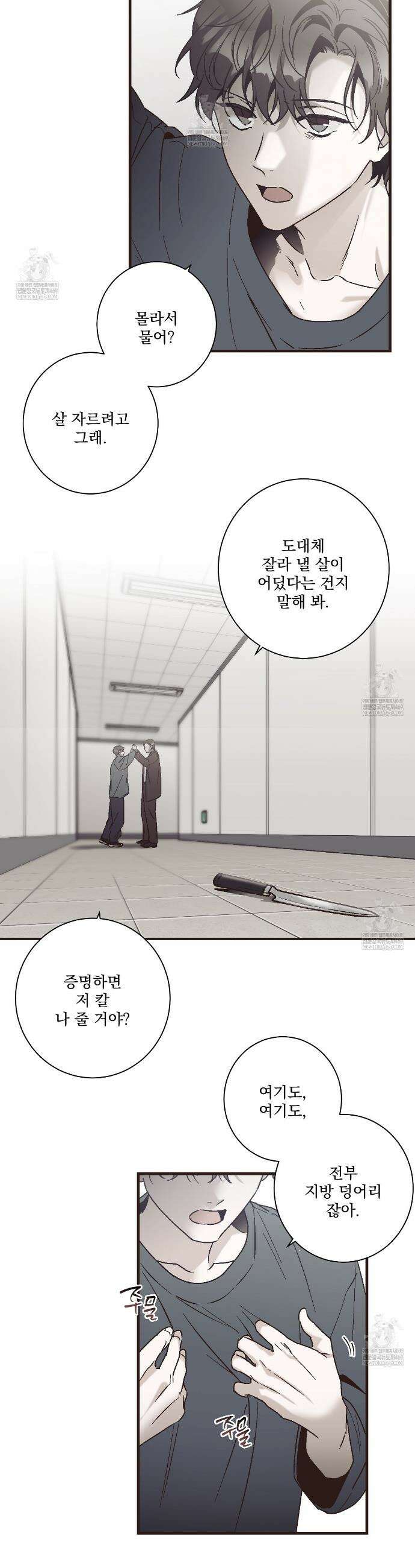 힐러 53화 5