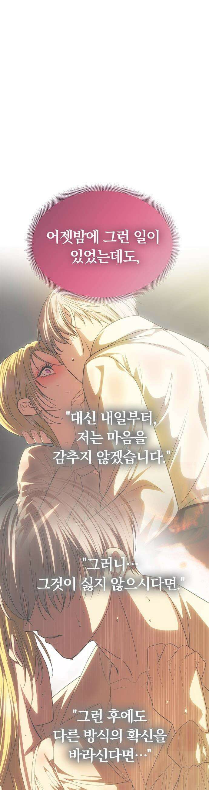 남편은 한 명으로 족하다 - 81화 갈망 8