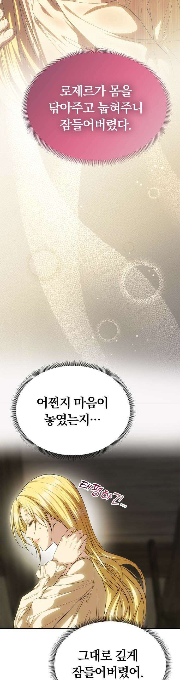 남편은 한 명으로 족하다 - 81화 갈망 9