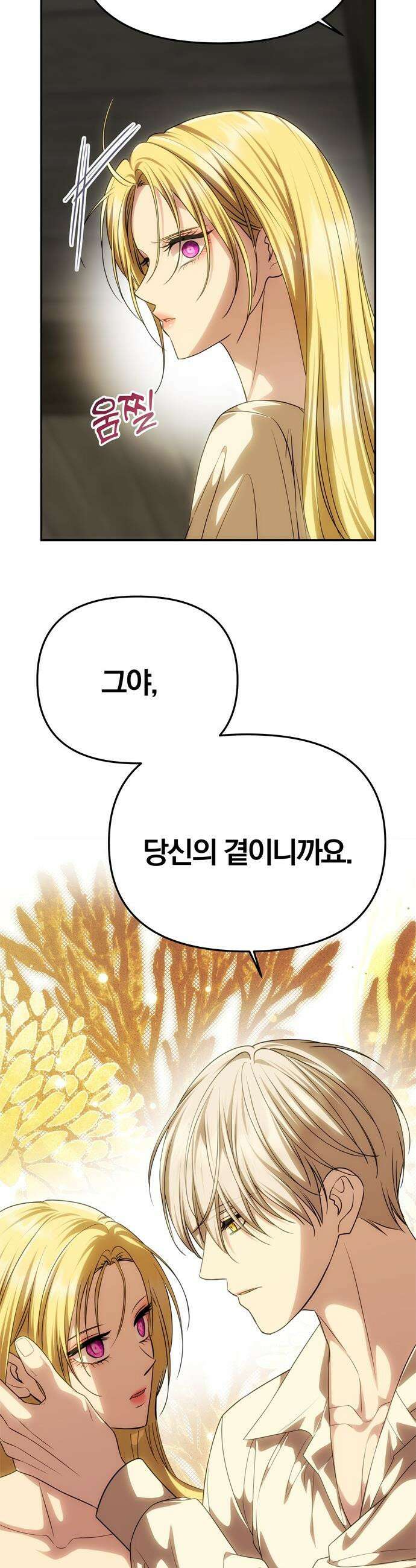 남편은 한 명으로 족하다 - 81화 갈망 12