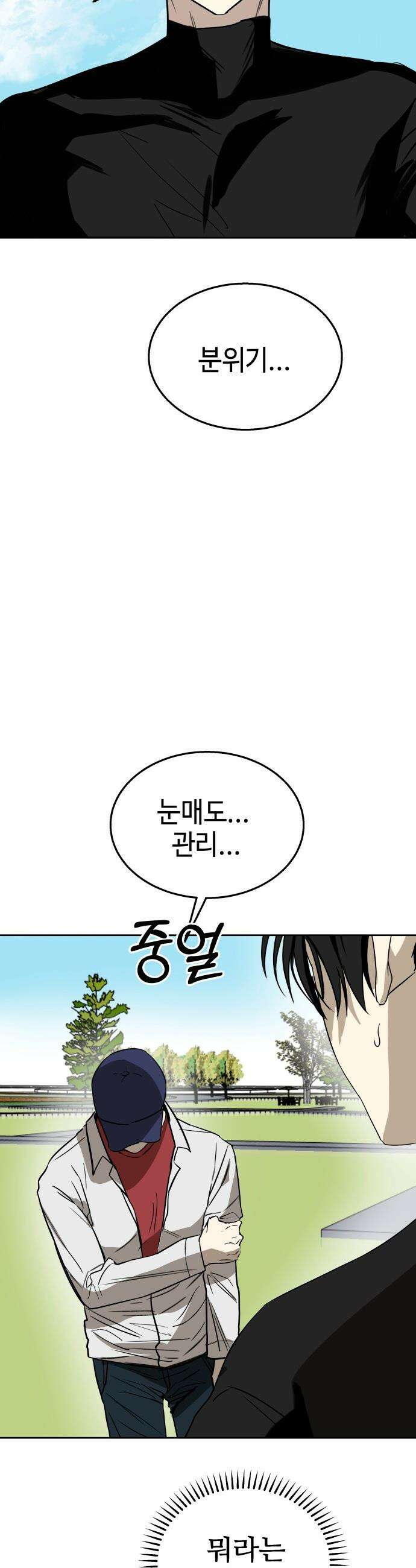 신이 내린 탑스타 - 41화 3