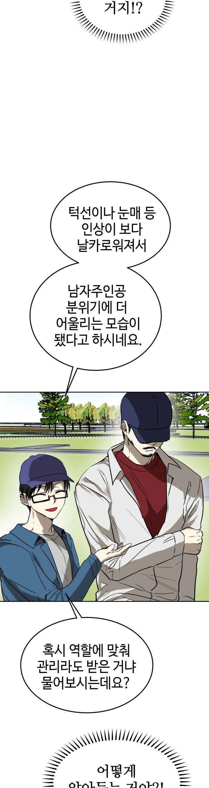 신이 내린 탑스타 - 41화 4