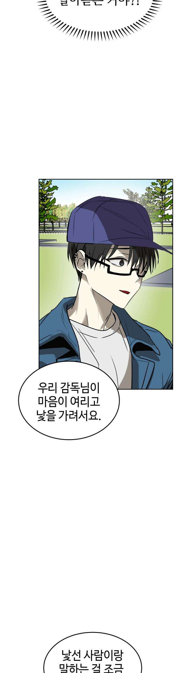 신이 내린 탑스타 - 41화 5
