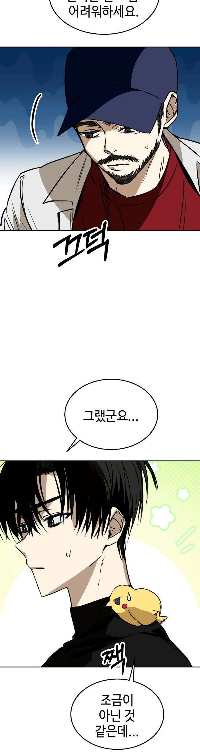 신이 내린 탑스타 - 41화 6