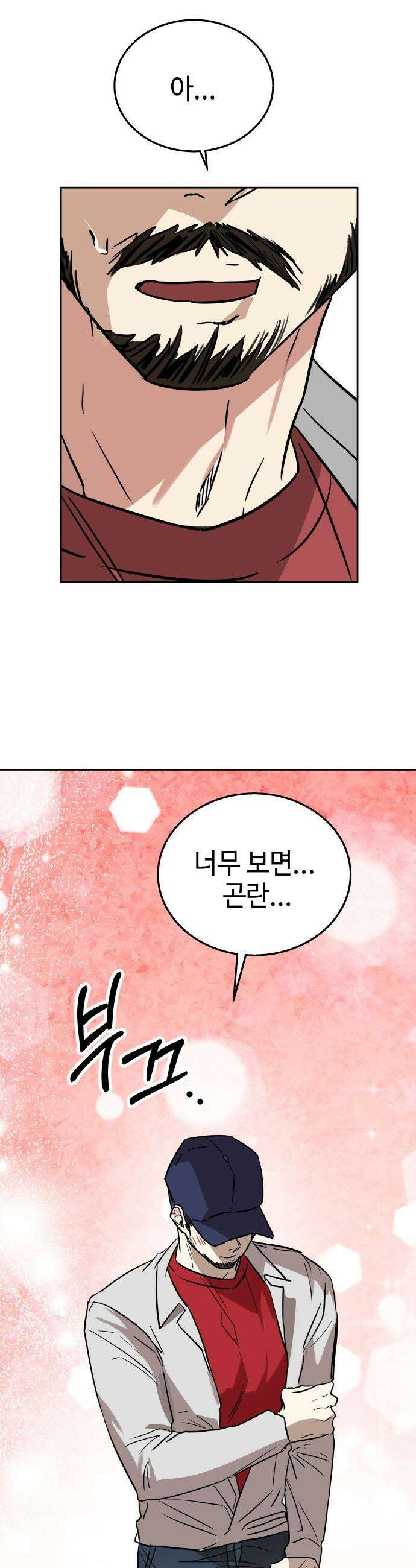 신이 내린 탑스타 - 41화 8