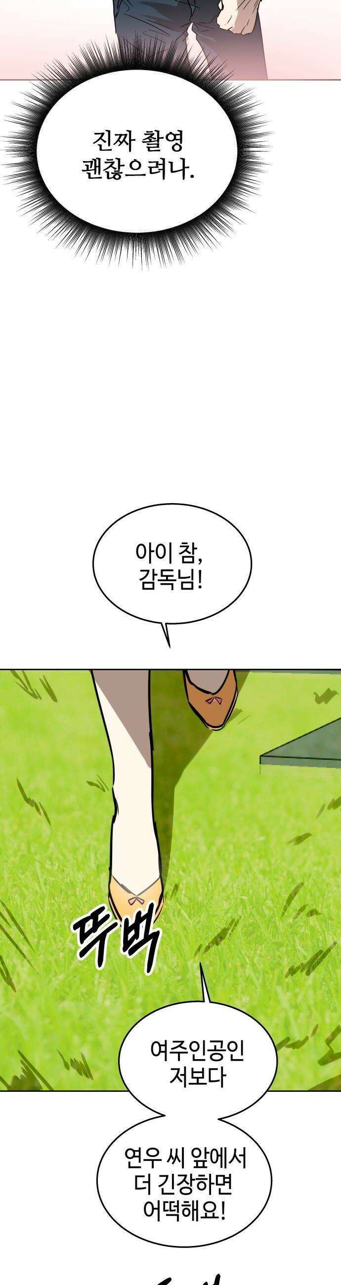 신이 내린 탑스타 - 41화 9