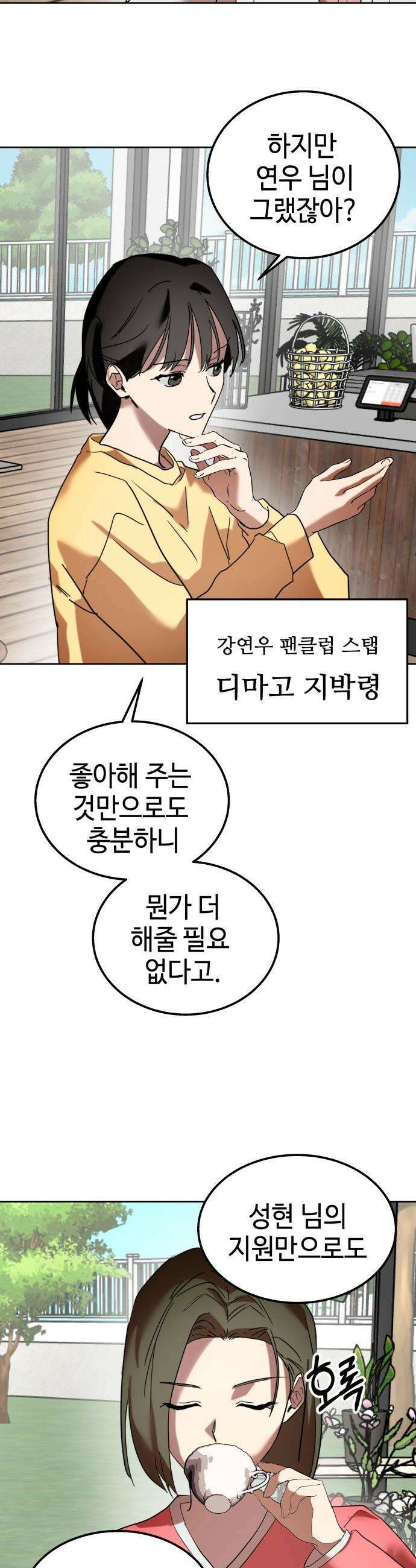 신이 내린 탑스타 - 43화 2