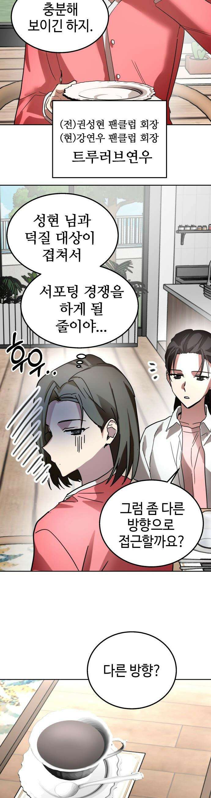 신이 내린 탑스타 - 43화 3