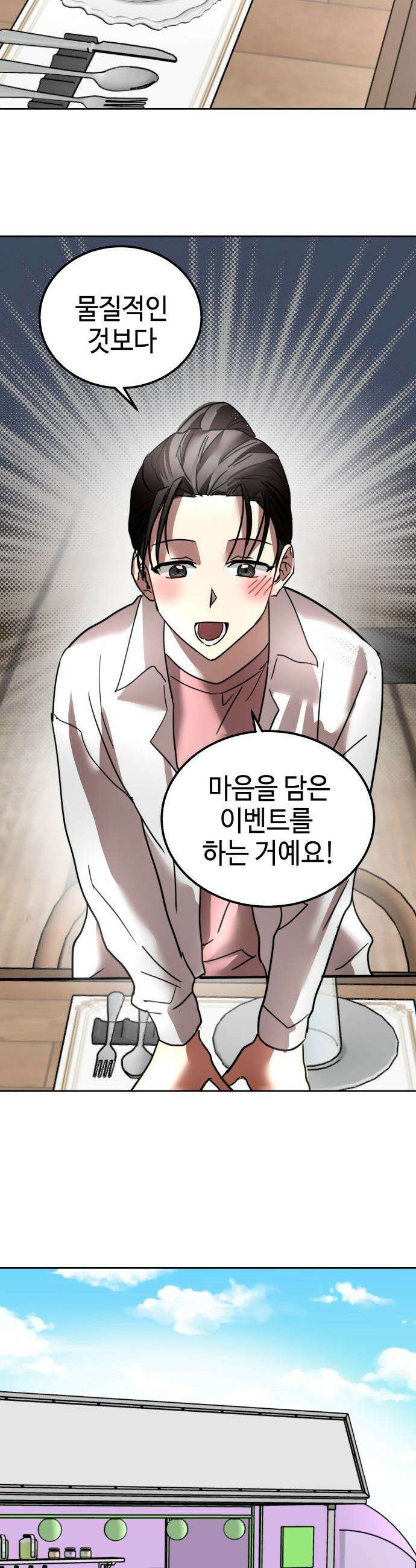 신이 내린 탑스타 - 43화 4