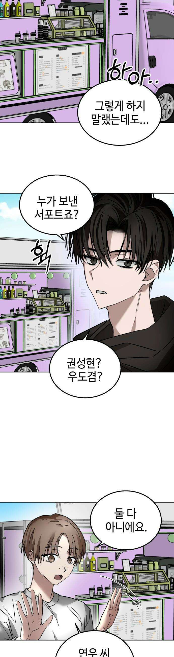 신이 내린 탑스타 - 43화 5