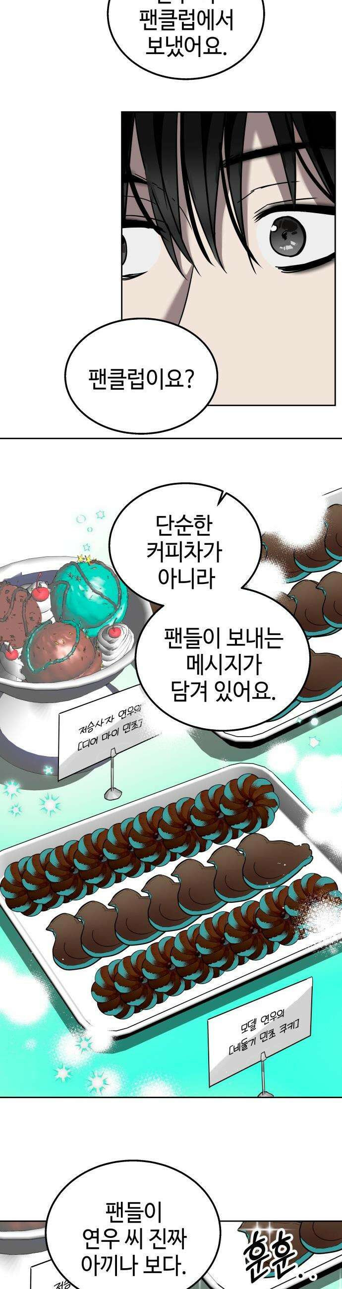 신이 내린 탑스타 - 43화 6