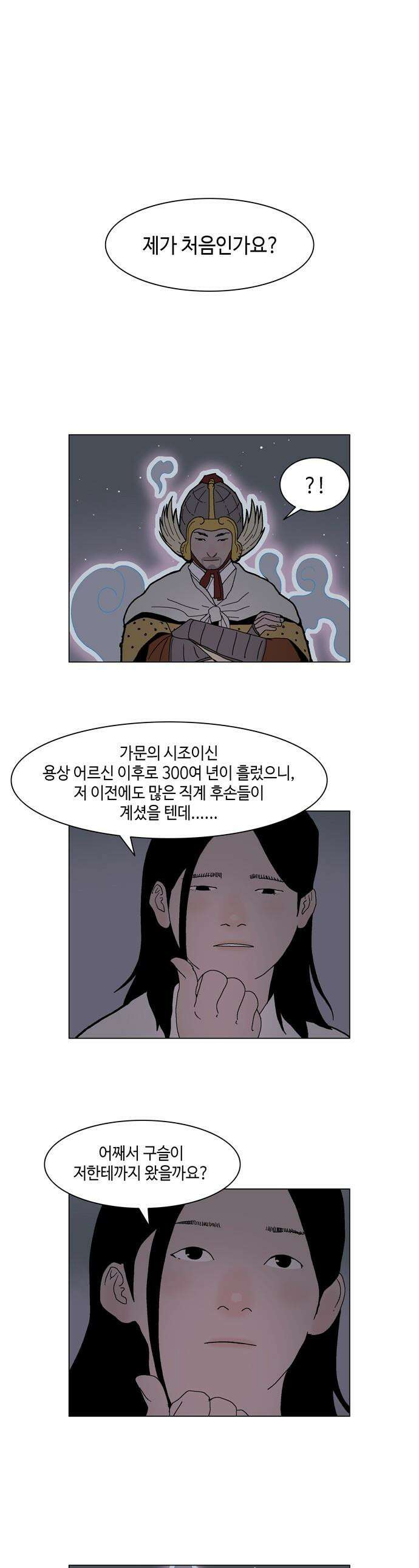 신수의 구슬 - 4화 - 화산의 이름으로 1