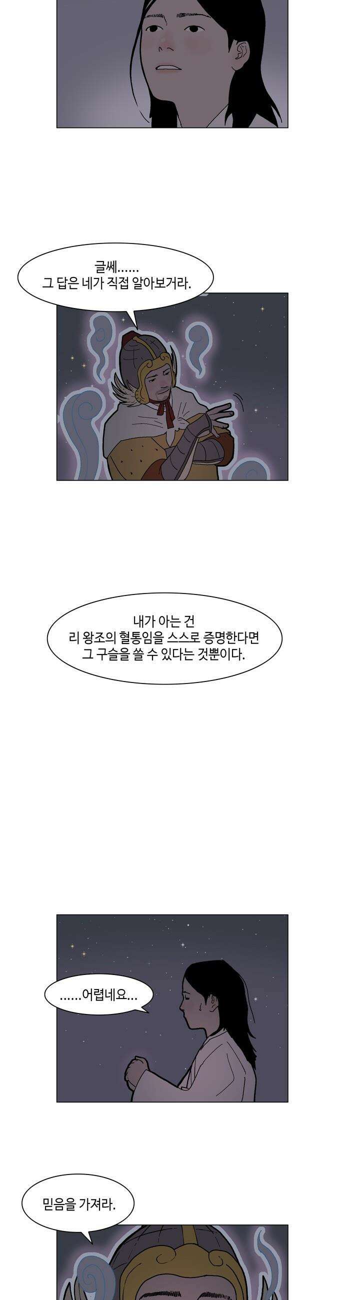신수의 구슬 - 4화 - 화산의 이름으로 3