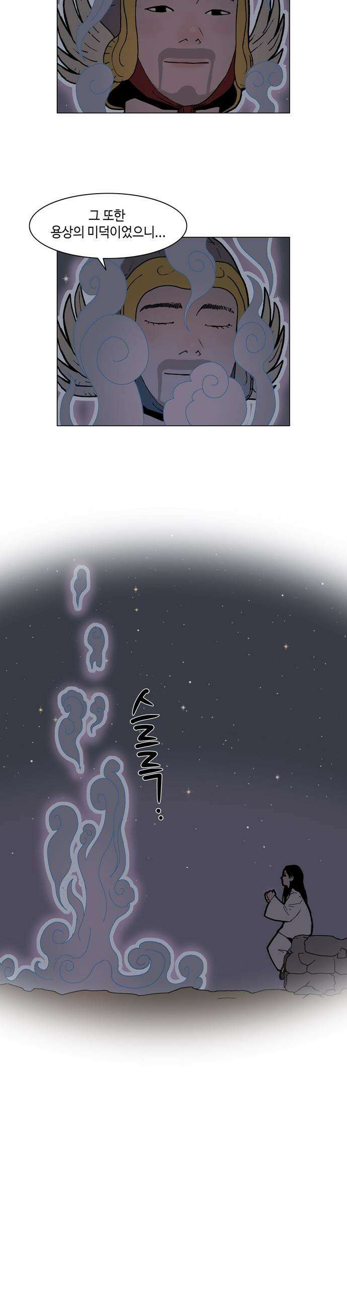 신수의 구슬 - 4화 - 화산의 이름으로 4