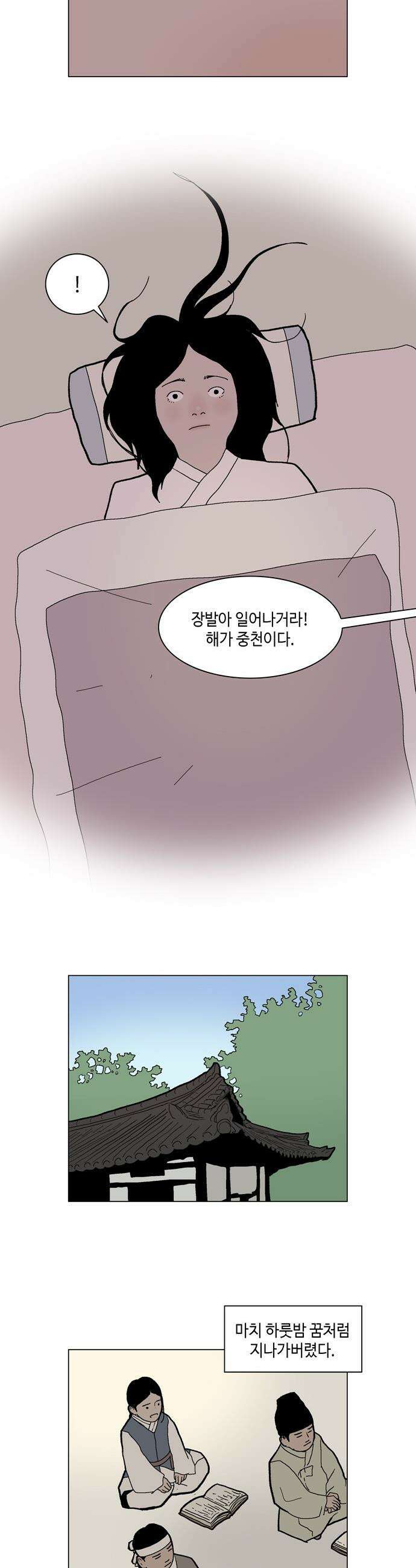 신수의 구슬 - 4화 - 화산의 이름으로 6