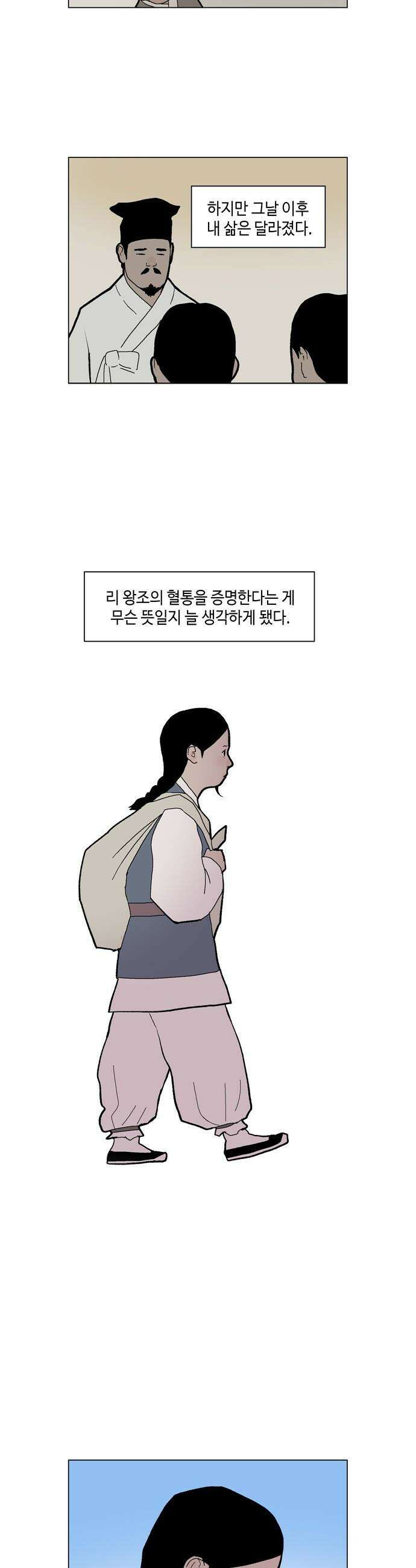 신수의 구슬 - 4화 - 화산의 이름으로 7