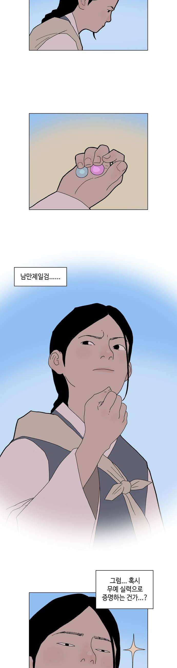 신수의 구슬 - 4화 - 화산의 이름으로 8