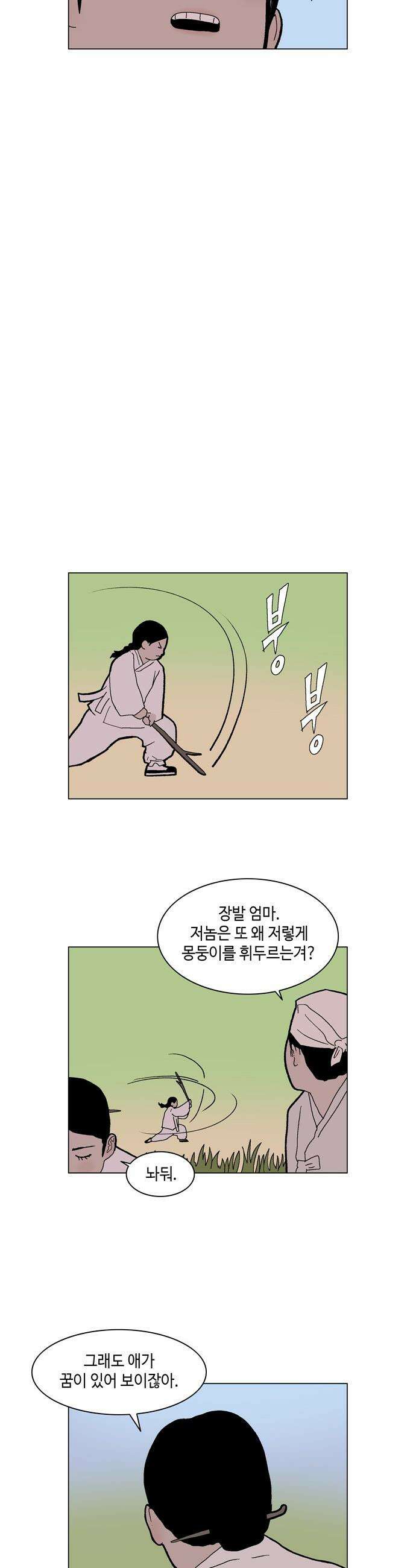 신수의 구슬 - 4화 - 화산의 이름으로 9