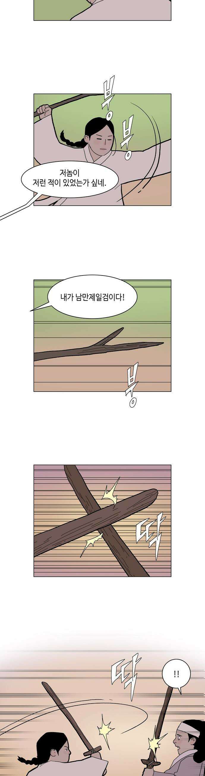 신수의 구슬 - 4화 - 화산의 이름으로 10