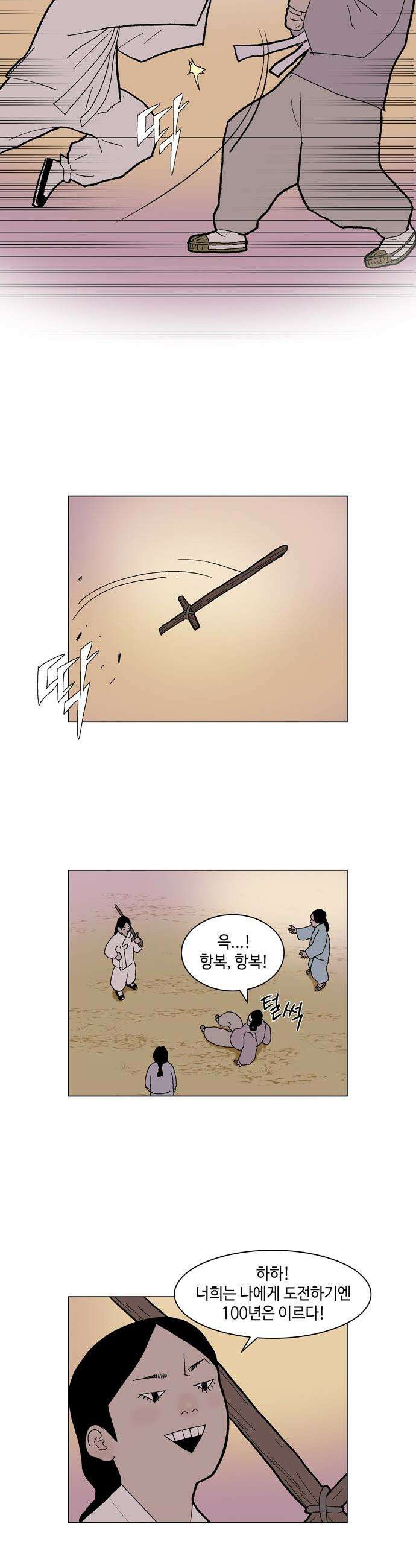 신수의 구슬 - 4화 - 화산의 이름으로 11