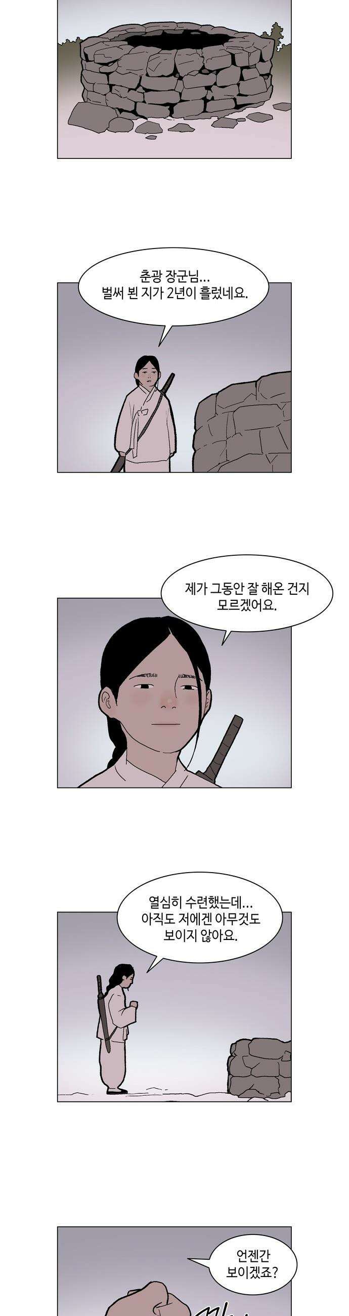 신수의 구슬 - 4화 - 화산의 이름으로 14