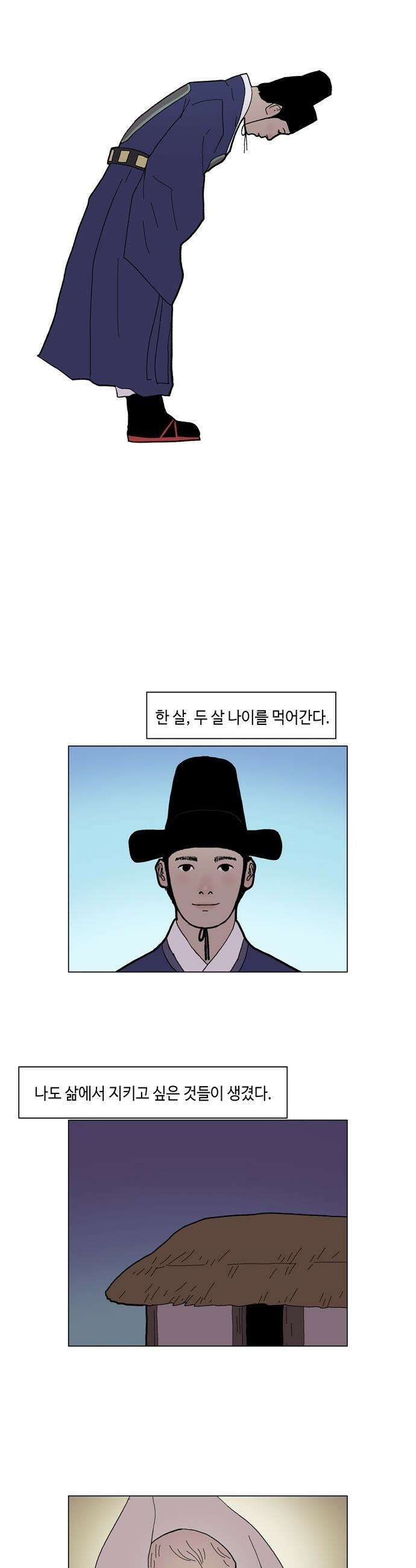 신수의 구슬 - 4화 - 화산의 이름으로 18