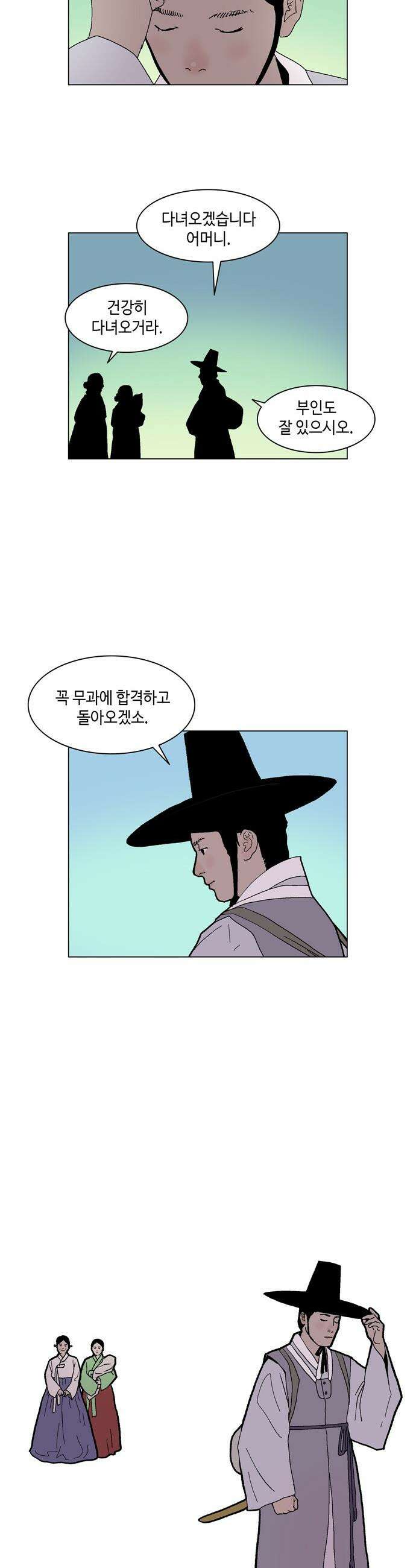 신수의 구슬 - 4화 - 화산의 이름으로 20
