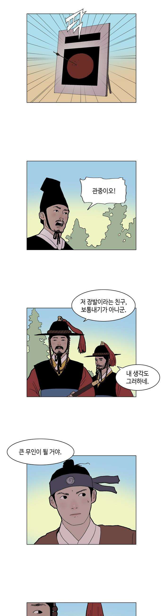 신수의 구슬 - 4화 - 화산의 이름으로 24