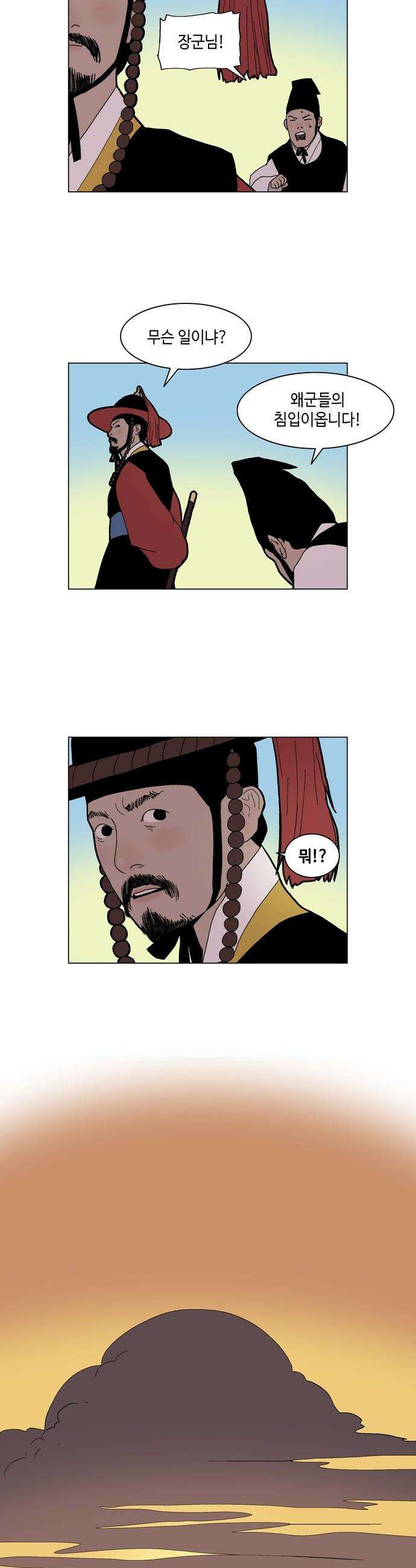 신수의 구슬 - 4화 - 화산의 이름으로 25