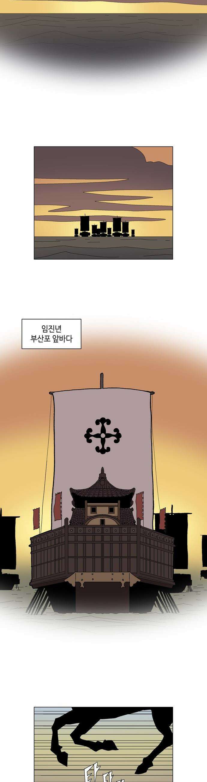신수의 구슬 - 4화 - 화산의 이름으로 26