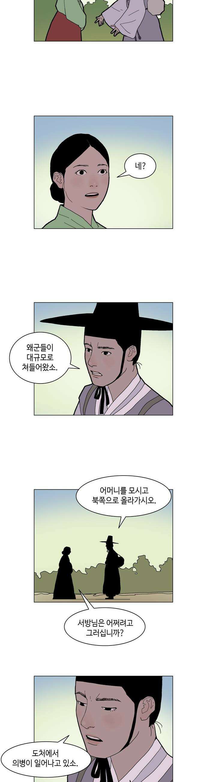 신수의 구슬 - 4화 - 화산의 이름으로 28