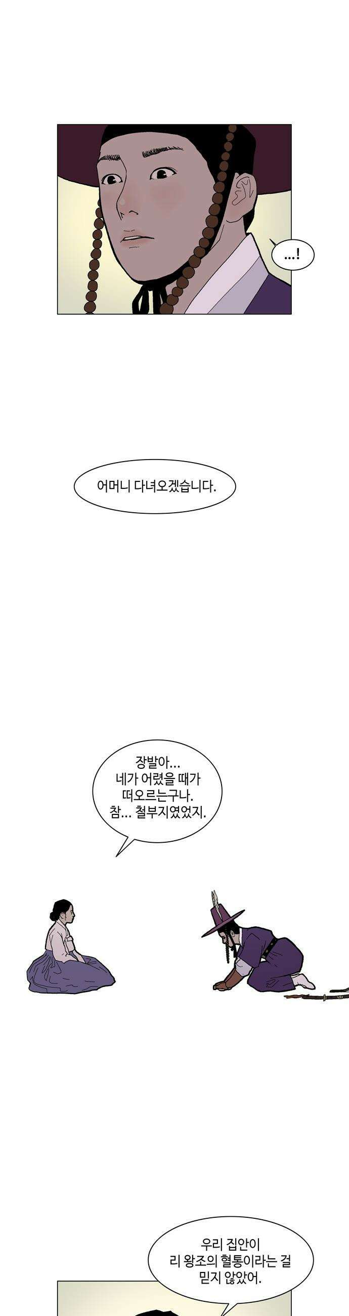 신수의 구슬 - 4화 - 화산의 이름으로 31