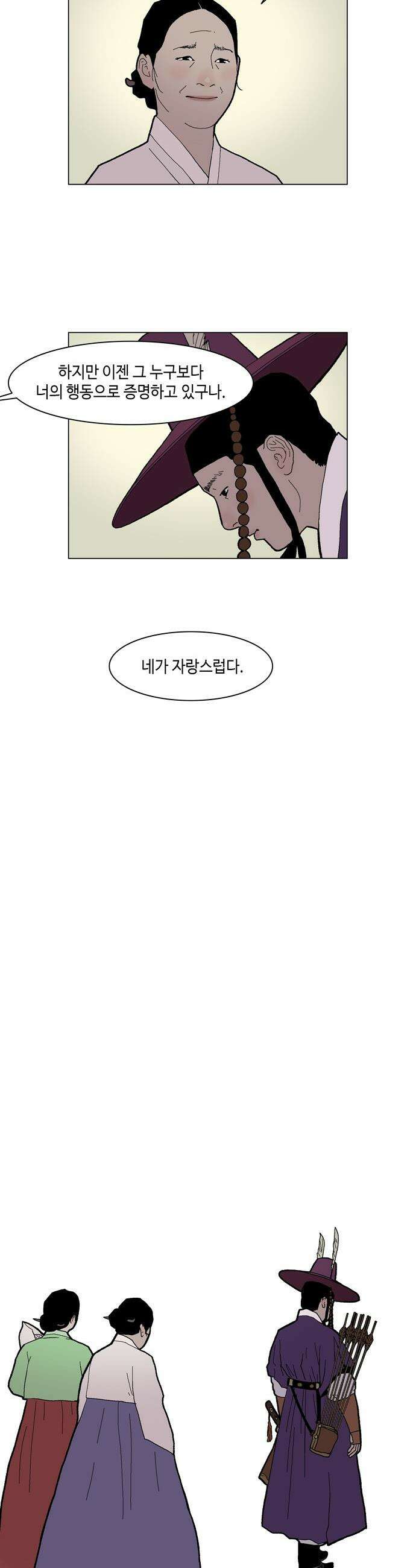 신수의 구슬 - 4화 - 화산의 이름으로 32