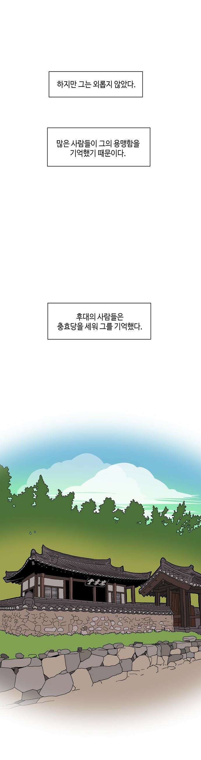 신수의 구슬 - 4화 - 화산의 이름으로 36